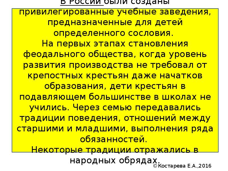 Развитие и становление педагогической теории в россии радищев презентация