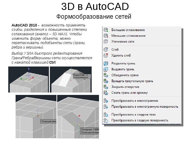 Реферат: Autocad 3