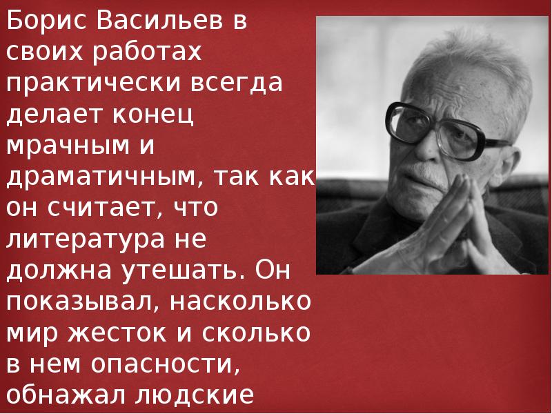 Борис львович васильев презентация