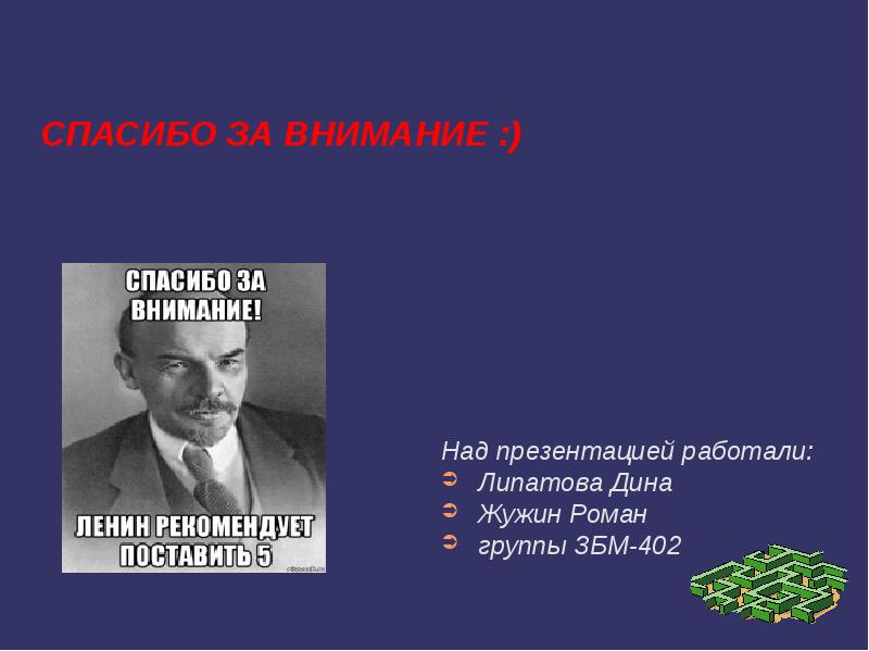 Спасибо за внимание со сталиным для презентации