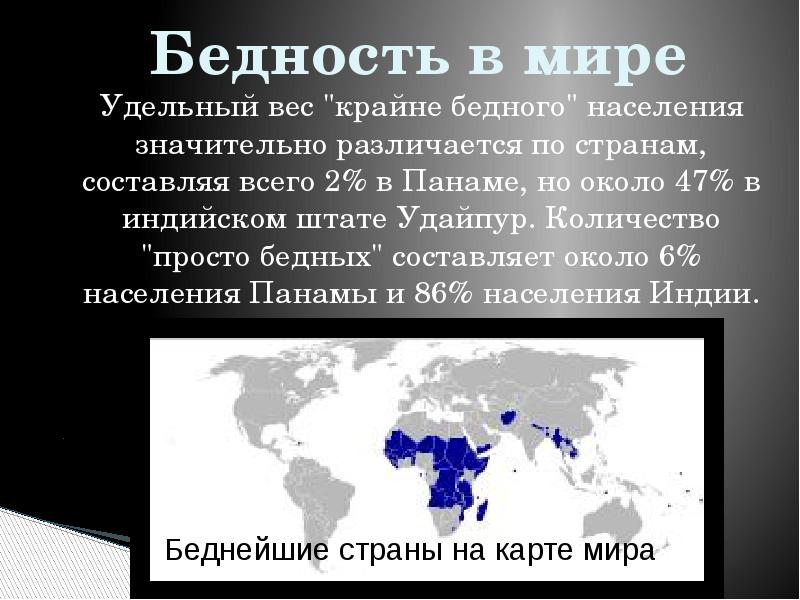 Презентация по обществознанию 7 класс бедность и богатство