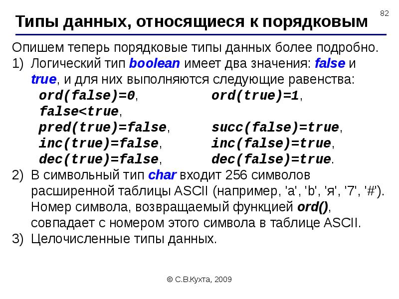 Типа данных языка паскаль