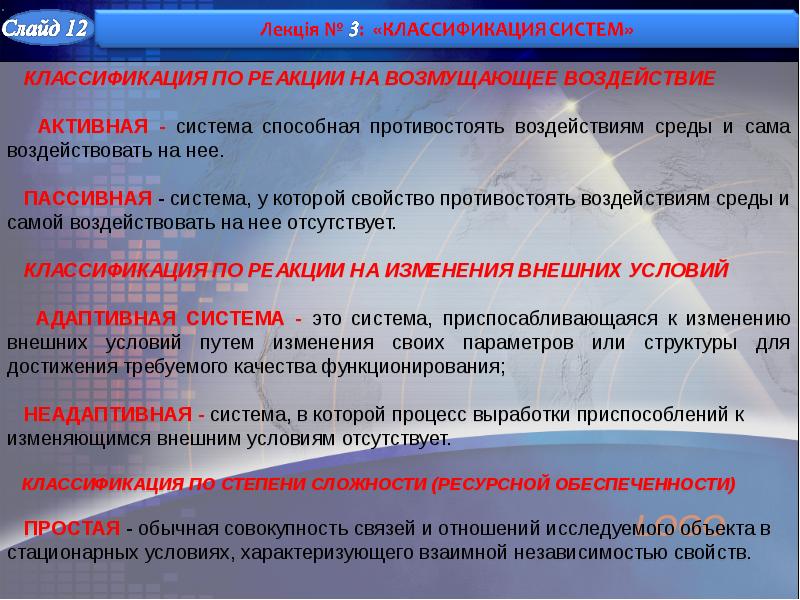 Объекты способные. Реакция системы на возмущающие воздействия. Возмущающее воздействие системы. Системы по степени сложности. Классификация систем активные и пассивные.