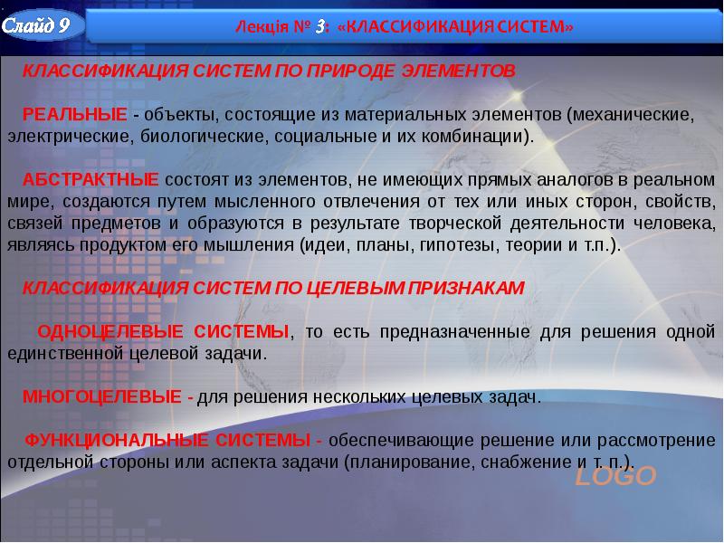 Природа элементов системы. Классификация элементов системы. Классификация систем по природе. Многоцелевые задачи. Система градации дилеров.