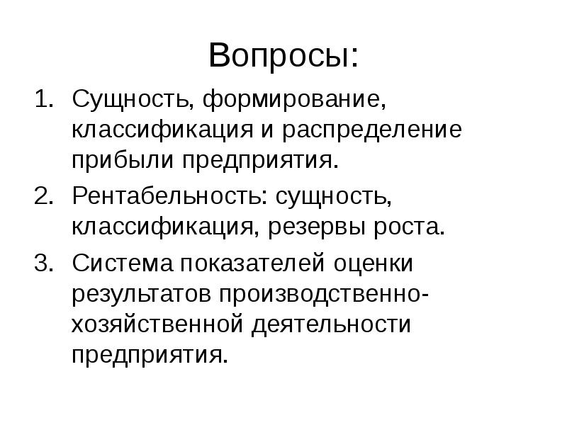 Классификация сущностей. Прибыль предприятия ее сущность и формирование. Сущность вопроса это. В чём заключается сущность классификации. Документы организации год создания сущность.