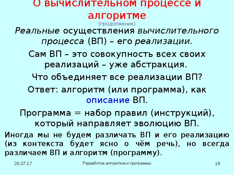 Описания вычислительных процессов. Вычислительный процесс. Реализация вычислительных процедур.