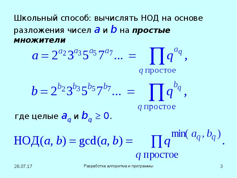 Вычисление нод. Вычисление нод