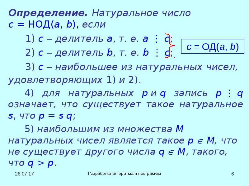 Количество натуральных делителей числа 17