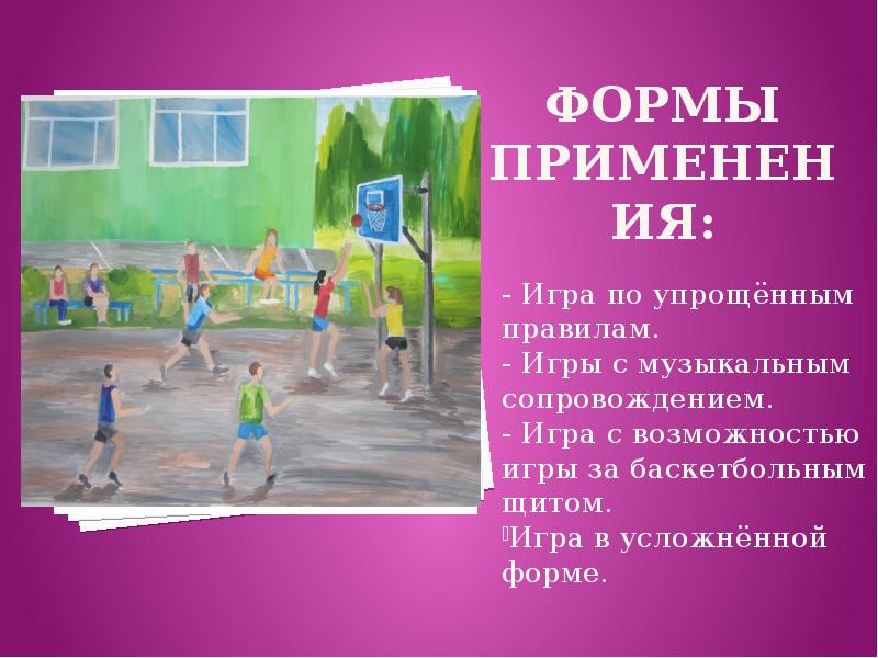 презентация на тему волейбол. перемещения в волейболе. основы правила игры в волейбол. игра по упрощенным правилам. двусторонняя игра.