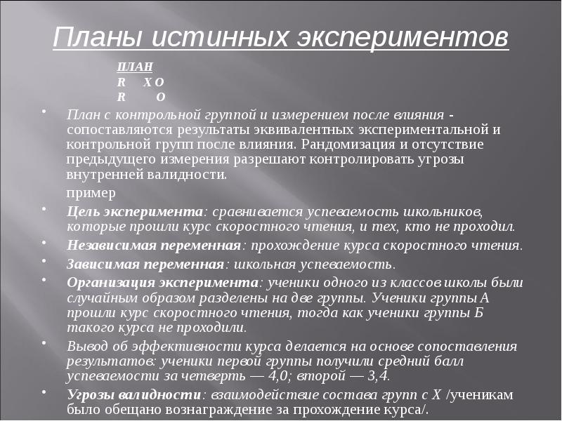 План соломона используется при проведении эксперимента на