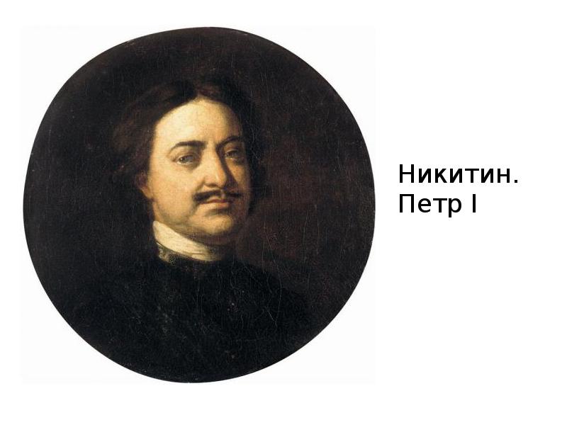 Иван никитич никитин фото