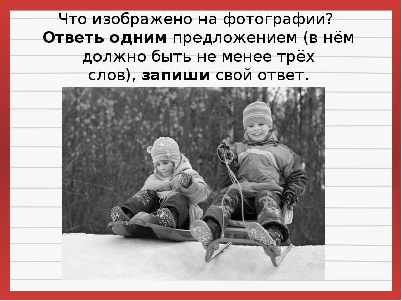 Быть не менее трех. Составить предложение по картинке. фотографии для задания что изображено. не менее трех.