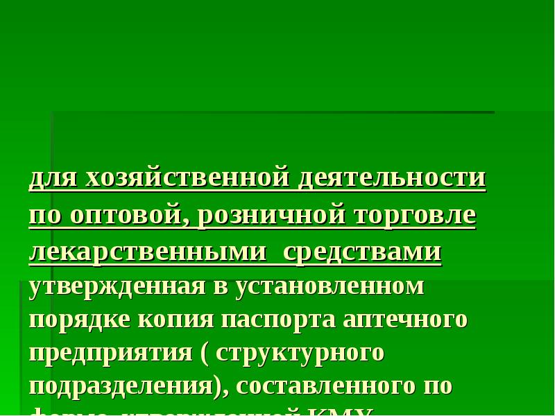 Не осуществляет хозяйственную деятельность. Не осуществляет хозяйственную деятельность