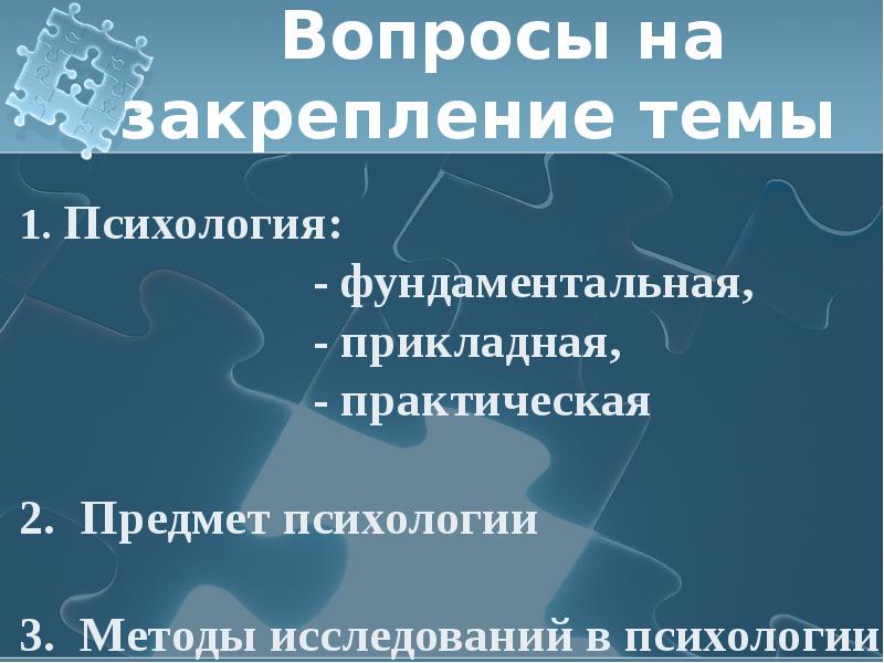 Задачи и методы практической психологии