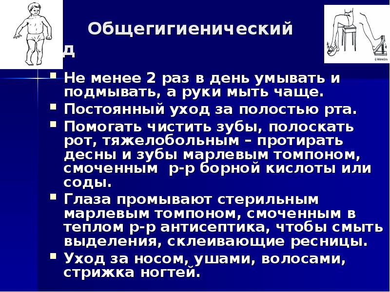 Уход за больными презентация