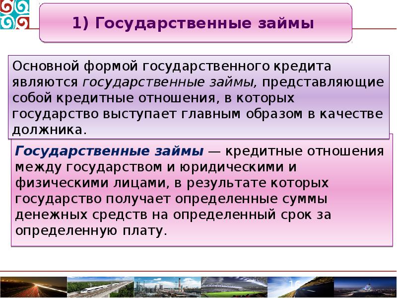 Государственный кредит представляет собой. Государственный кредит представляет собой. Коммерческий кредит представляет собой. Государственный кредит презентация. Особенности государственного кредита.