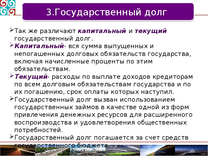 Чем отличается долг. Текущий государственный долг это. Капитальный и текущий государственный долг. Государственный долг сообщение. Капитальный гос долг.