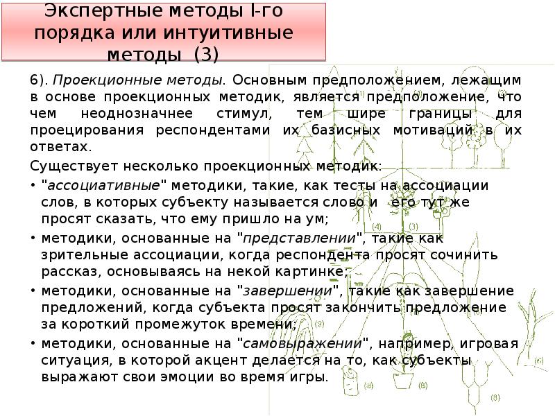 Методика 1 3. Экспертные методы 1го и 2го порядка..