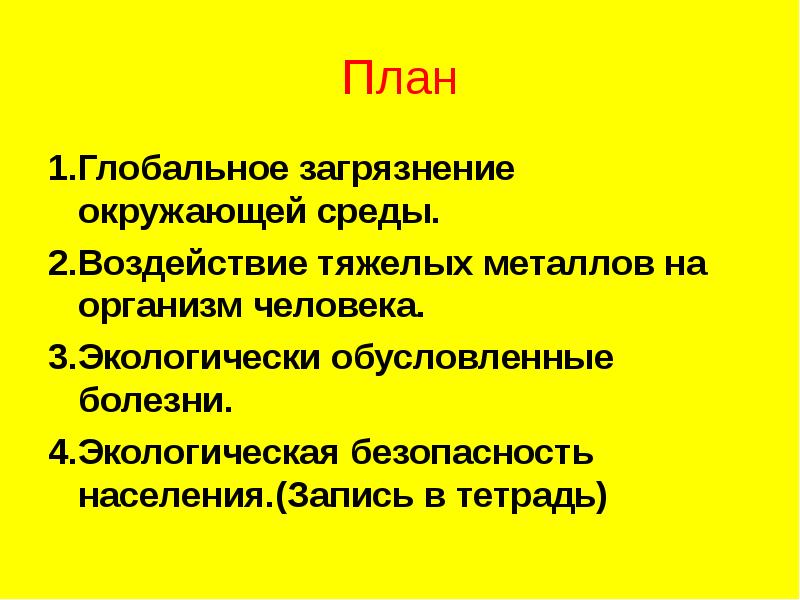 Экологические заболевания презентация