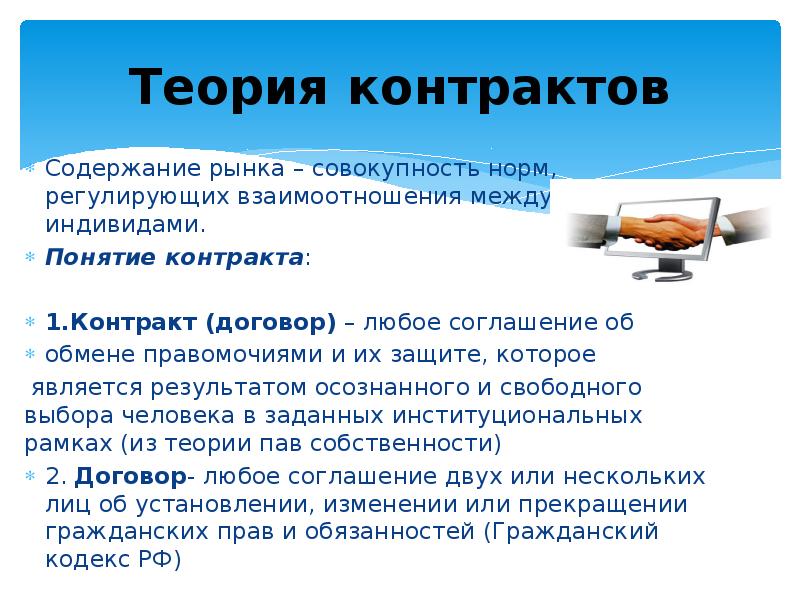 Понятие контракта