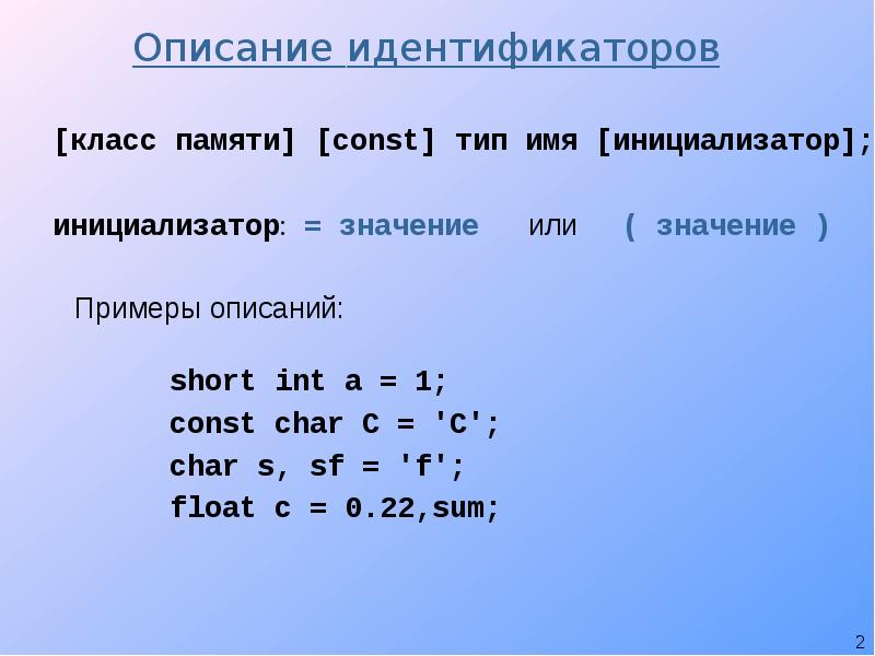 Описание идентификатора. Оператор присваивания ввод и вывод данных 10 класс. Простая программа 6 класс.