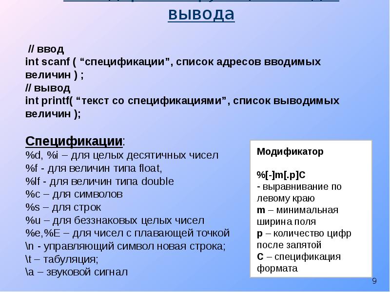 Простейшие вывод. Процедуры ввода и вывода. Простейшие программы. Спецификации ввод вывод. Ввод вывод программа. Операцией вывод на экран является:.