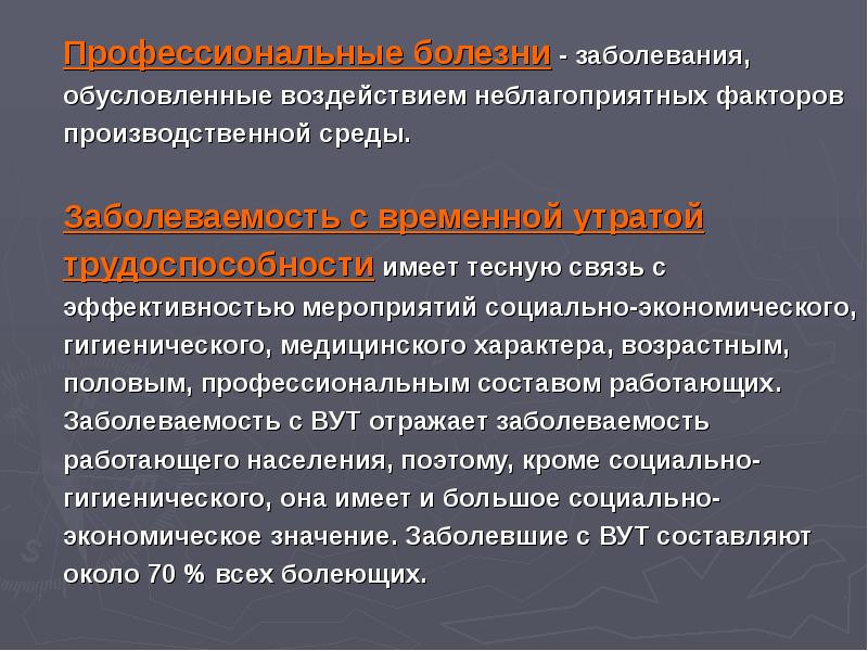 Виды заболеваемости населения. Источники заболеваемости населения. Источники информации о заболеваемости населения. Заболеваемость населения презентация. Источники сведений о заболеваемости.