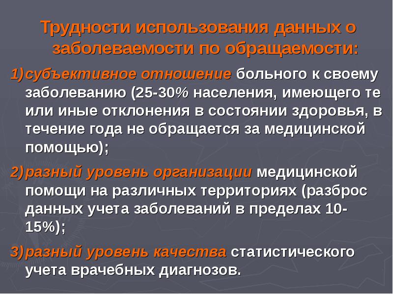 Учета заболевания. Источники заболеваемости населения. Источники информации о заболеваемости населения. Источники сведений о заболеваемости. Источники получения сведений о заболеваемости населения.