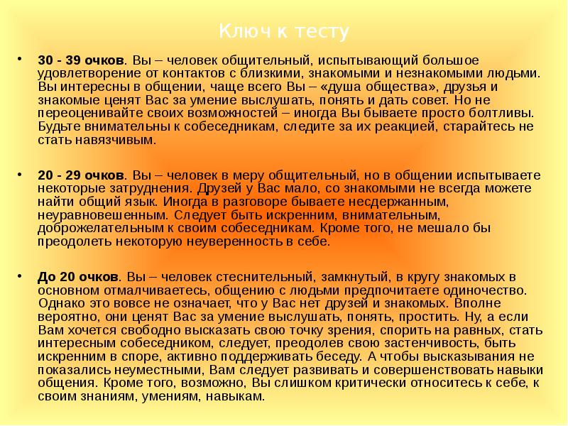 Робкий человек предложение. Общения тестирование. Как понять общительный ли ты человек. Объясните понятие "ключ к общению". Что значит общительный человек.