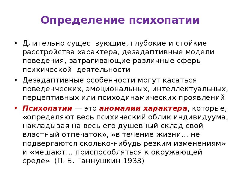 Реферат: Особенности развития детей с психопатией