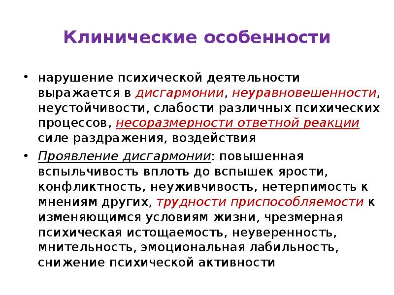 Истощаемость психических процессов