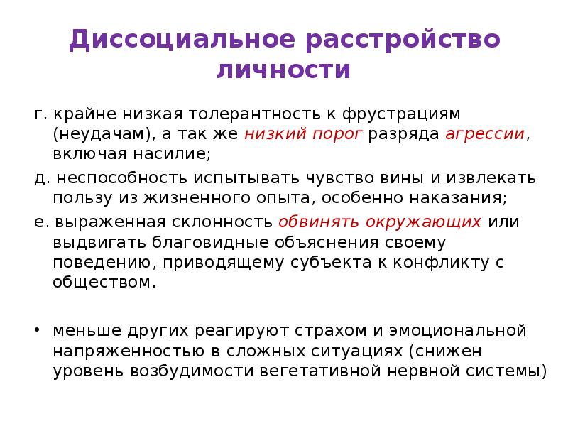 Эмоционально неустойчивое расстройство личности