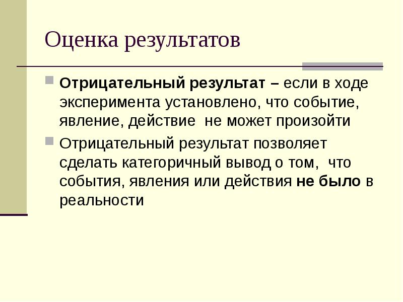 Тоже результат