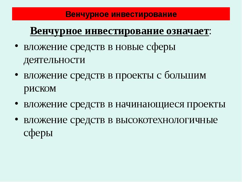 Венчурный проект это проект