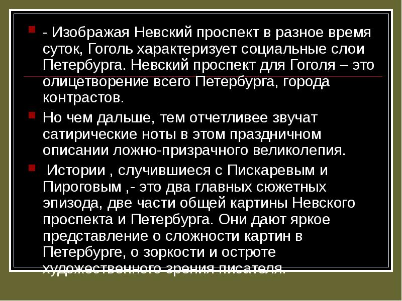 Невский проспект времен гоголя презентация