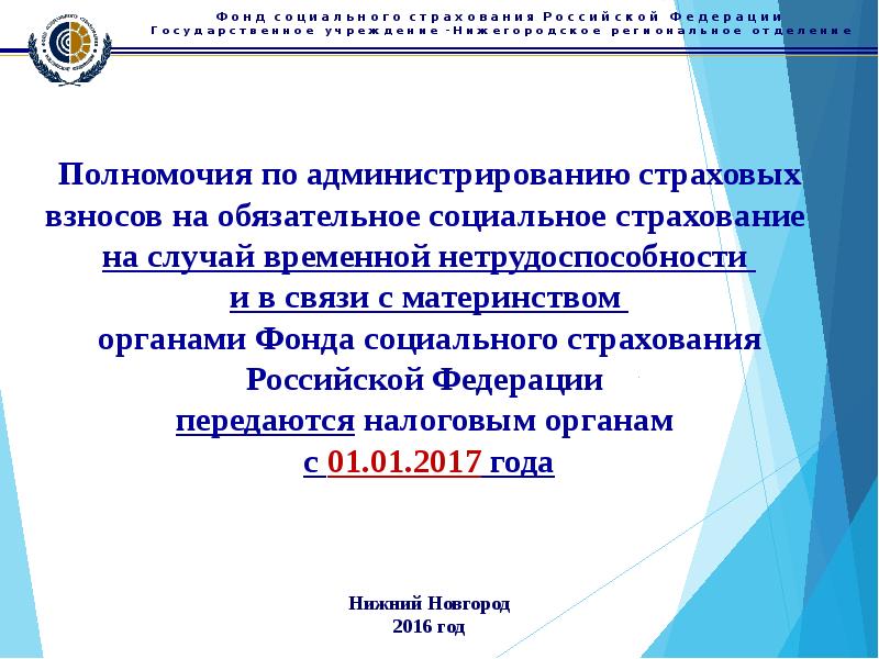 Полномочия фонда. Полномочия фонда соц страхования РФ. Компетенция фонда социального страхования Российской Федерации. Основные полномочия фонда социального страхования РФ. Органы ФСС.