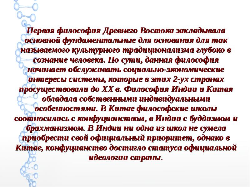 Философия древнего востока. Философские идеи древнего Востока. Философы древнего Востока. Философские учения древнего Востока. Философское мышление древнего Востока.