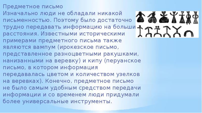 Люди изначально. Предметное письмо. Предметное письмо презентация. Предметное письмо образец. Предметное письмо народы.