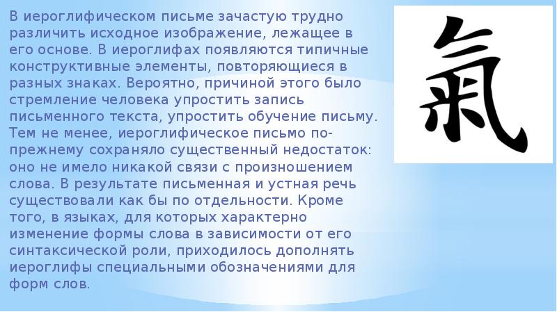 Иероглифическое письмо. Иероглифическое письмо картинки. Как различать иероглифы. Трудности обучения иероглифическому письму.