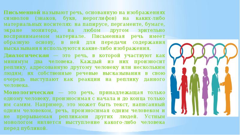 Как называется выступление. Речь 1 человека это. Как называется речь нескольких людей. Как называется выступление двух людей. Речью называют.