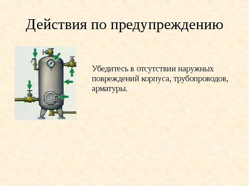 Работающие под давлением. Работа с сосудами под давлением. Автоклав техника безопасности. Конструкция сосуда работающего под давлением. Что такое сосуды находящиеся под давлением.