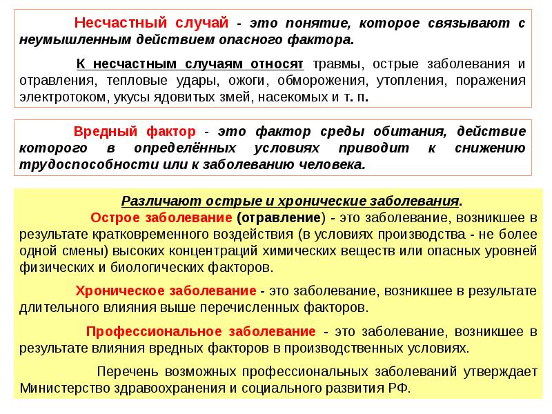 К какой категории опасности. Биологические опасности БЖД. Понятие биологических опасностей БЖД. Биологические факторы БЖД. Уровни биологической опасности.