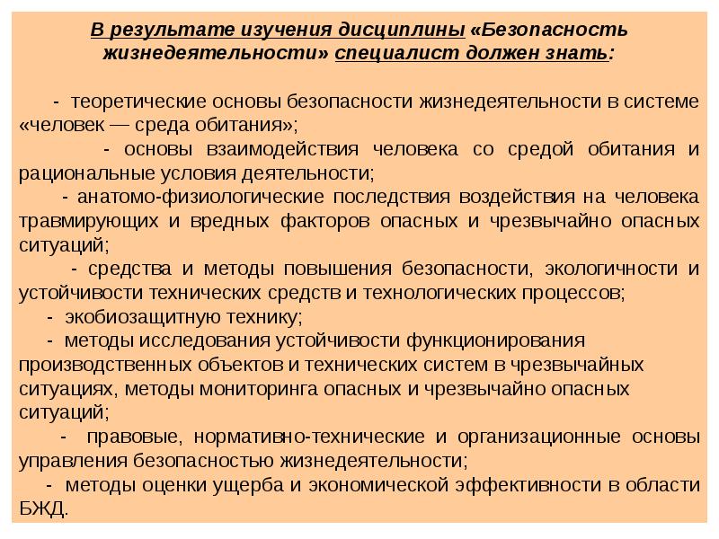 С какого времени бжд введена в учебные планы в вузах