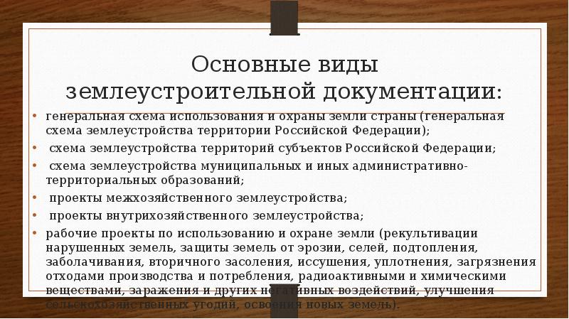 Какая землеустроительная документация может разрабатываться в составе схемы землеустройства района