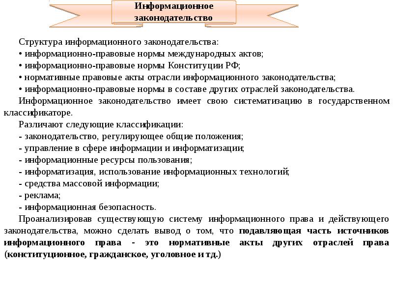примеры информационно-правовых отношений. виды информационно-правовых отношений. информационно правовые нормы примеры. правовые нормы в информационной сфере. информационно правовые нормы регулируют.