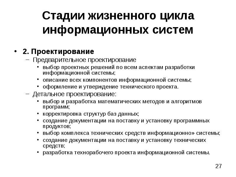 Модели жизненного цикла аис. Этапы жизненного цикла АИС. Основные стадии жизненного цикла информационных систем..