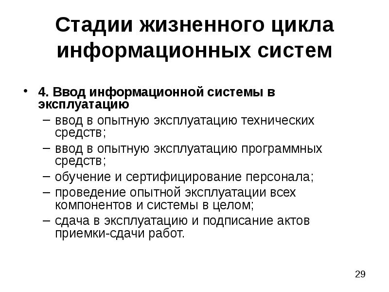 Ввод в промышленную эксплуатацию информационных систем