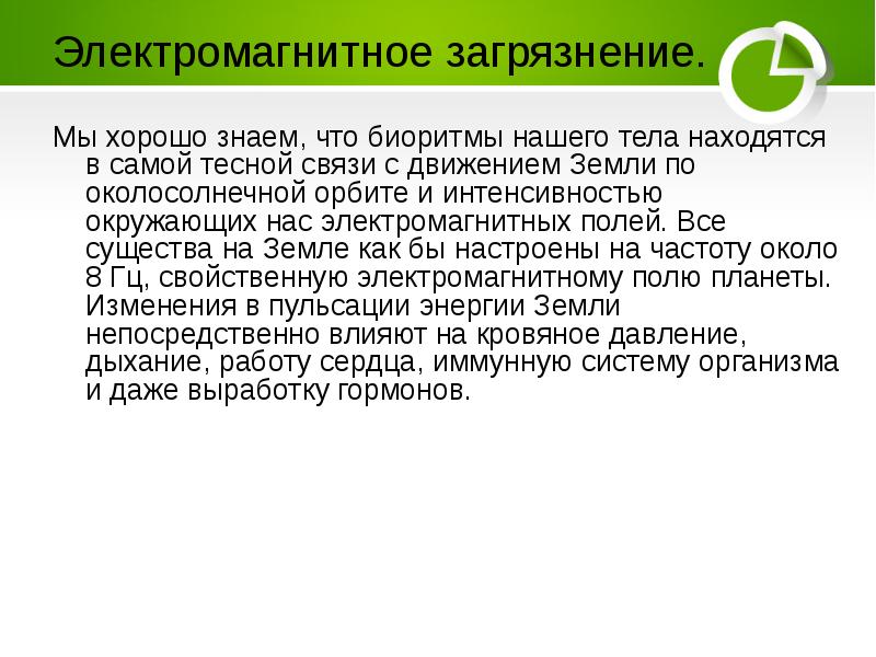 Электромагнитное загрязнение окружающей среды презентация