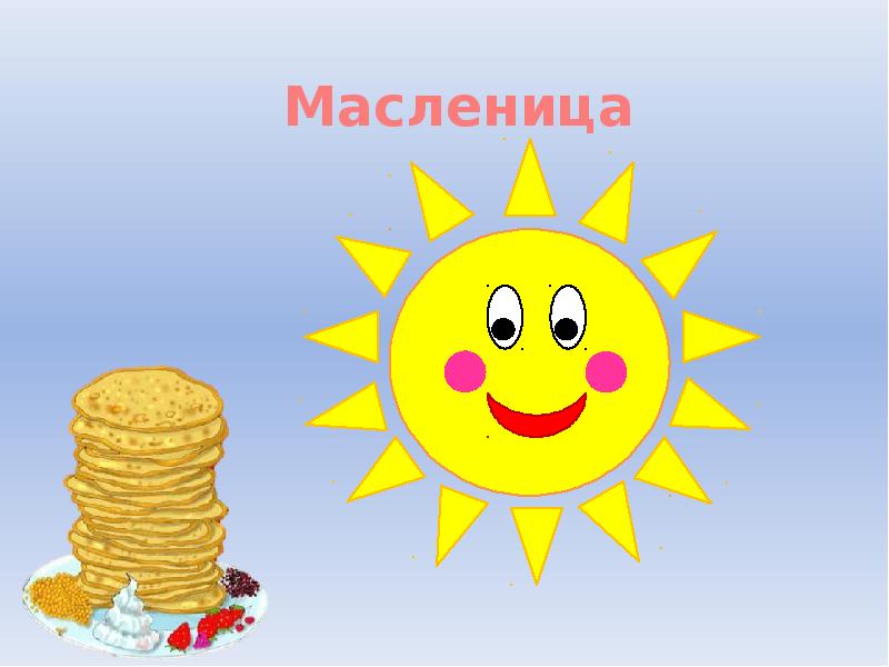 Шаблон презентации масленица