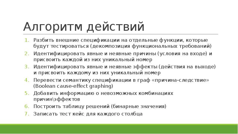 Отдельная функция. Функции метода тестирования. Внешняя спецификация алгоритма. Алгебраический метод спецификации семантики функций. Метод уникальных значений.